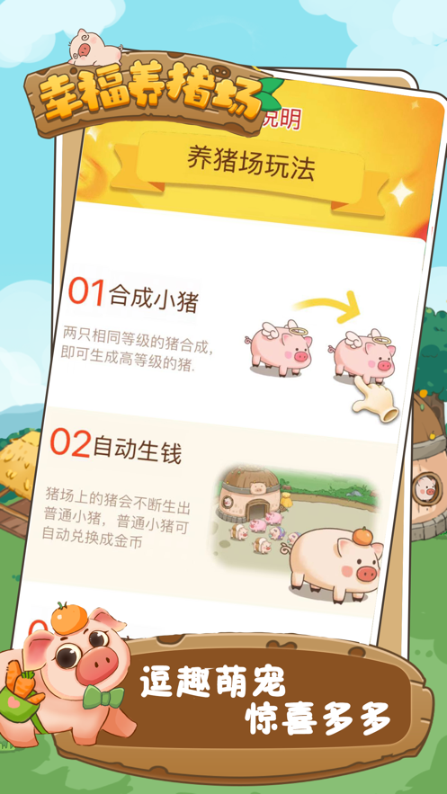 幸福养猪场 免费下载手游app截图