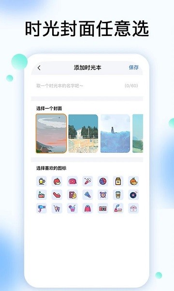 倒数时光机手机软件app截图