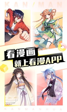 看漫手机软件app截图