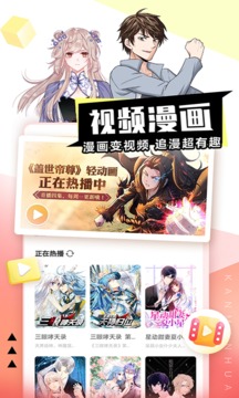 看漫手机软件app截图