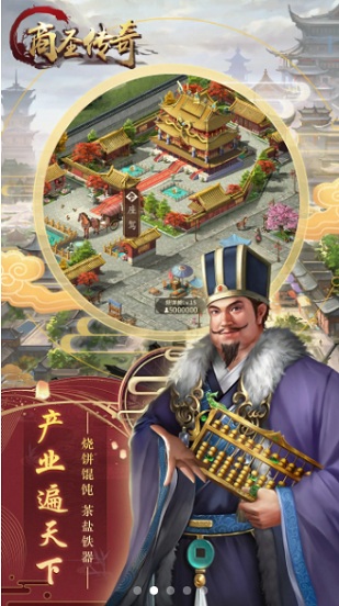 商圣传奇 2022最新版手游app截图