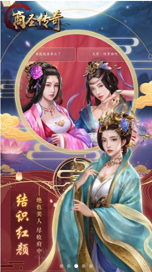商圣传奇 2022最新版手游app截图