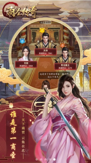 商圣传奇 2022最新版手游app截图