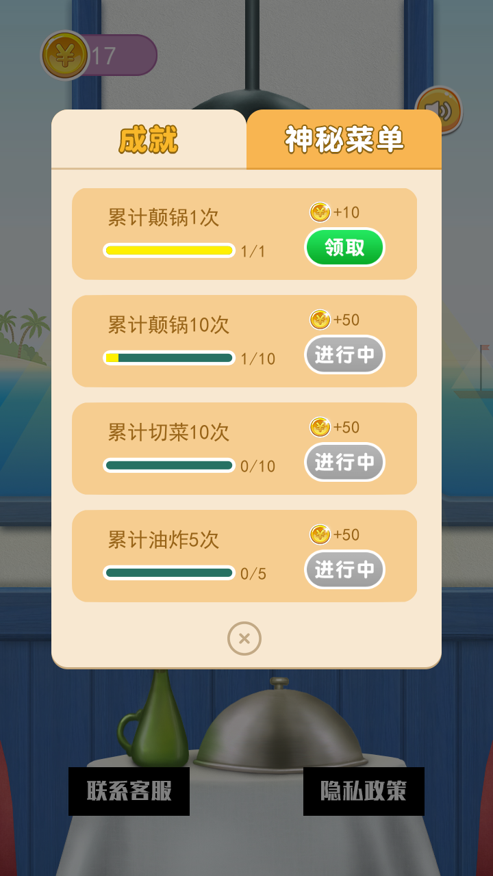 厨房料理模拟器手游app截图