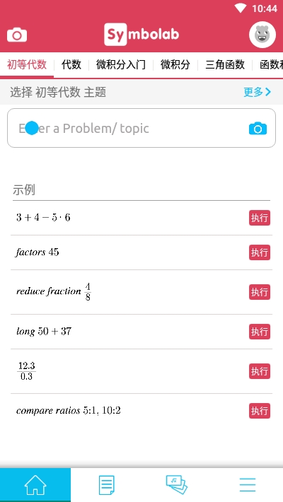 symbolab practice手机软件app截图