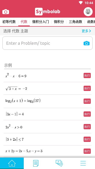 symbolab practice手机软件app截图