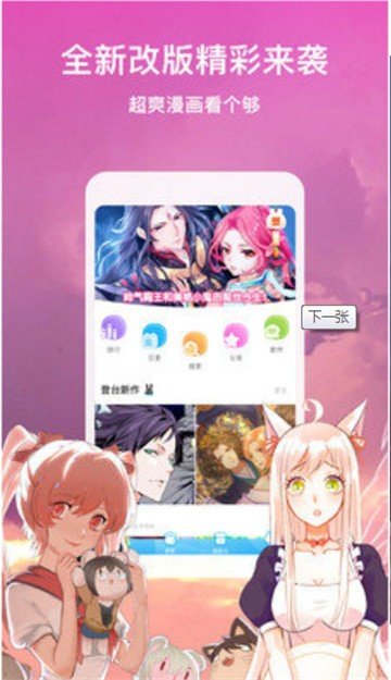 涩涩漫画 2024最新版手机软件app截图