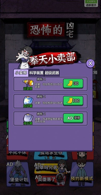恐怖的凶宅手游app截图