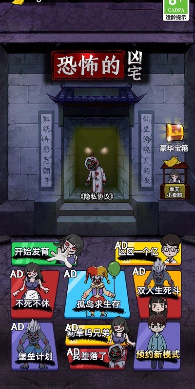 恐怖的凶宅手游app截图