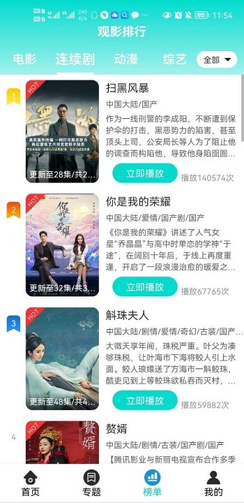 绿茶影视手机软件app截图