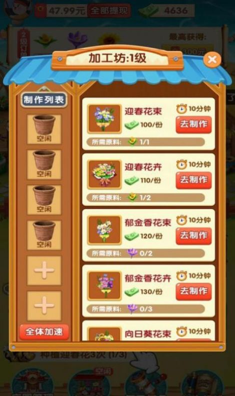 四季花都手游app截图