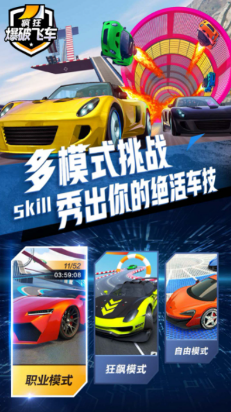 疯狂爆破飞车手游app截图