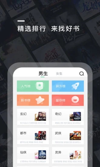 趣阅小说 免费阅读手机软件app截图