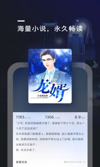 趣阅小说 免费阅读手机软件app截图