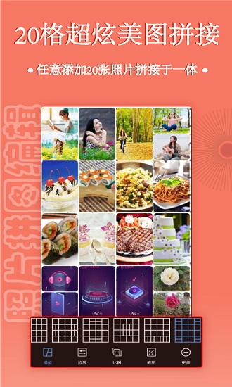 照片拼图编辑器 2022最新版手机软件app截图