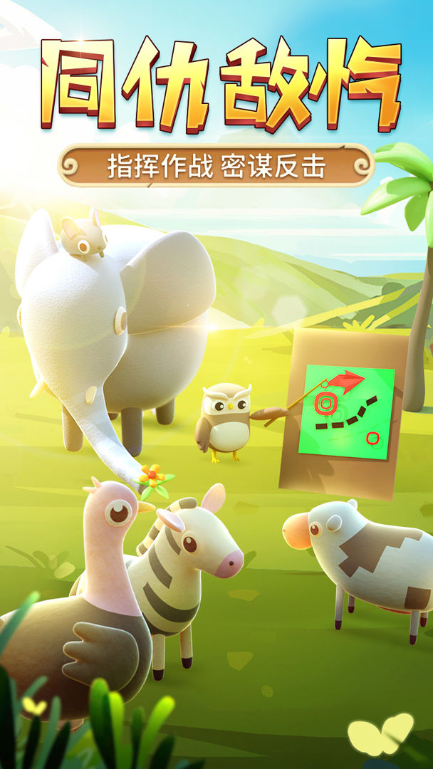 猎人来了我怕怕 最新版手游app截图