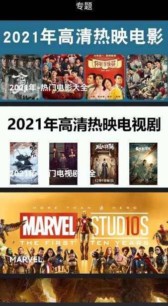 影视推荐大全 2022免费版手机软件app截图