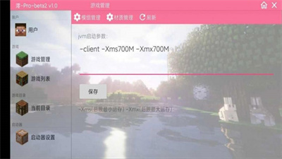 澪pro 模组大全手机软件app截图