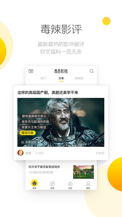 毒舌影视 安卓绿色版手机软件app截图