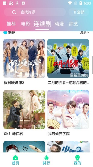 优众影视 无广告看影视大片的APP手机软件app截图