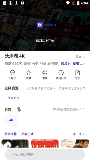 优众影视 无广告看影视大片的APP手机软件app截图