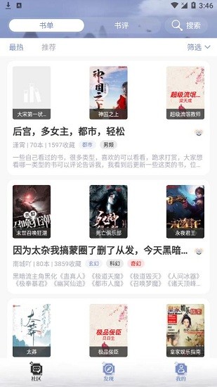乐文小说 阅读网手机软件app截图
