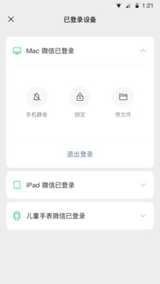 微信 8.0.0旧版本手机软件app截图