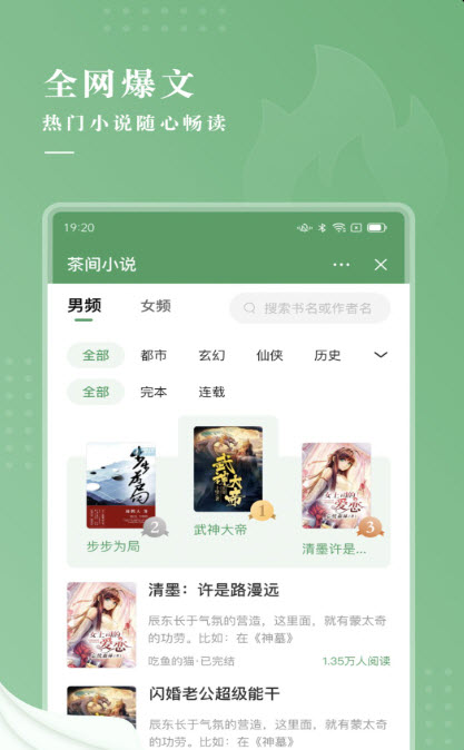 茶间小说 TXT全本小说大全手机软件app截图