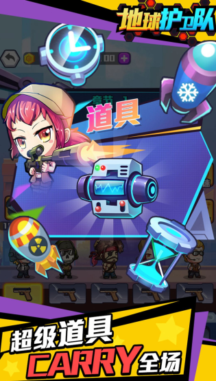 地球护卫队 最新版手游app截图