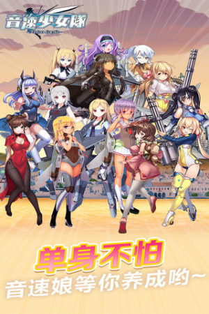 音速少女队 攻略版手游app截图