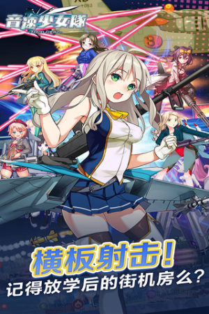 音速少女队 攻略版手游app截图