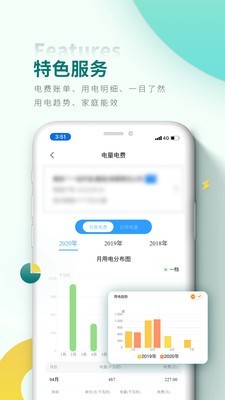网上国网 交电费手机软件app截图