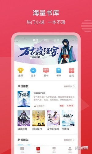 新免小说 最新版手机软件app截图