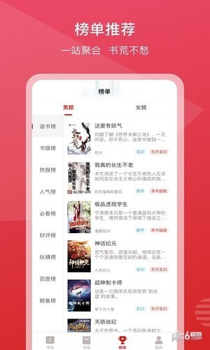 新免小说 最新版手机软件app截图