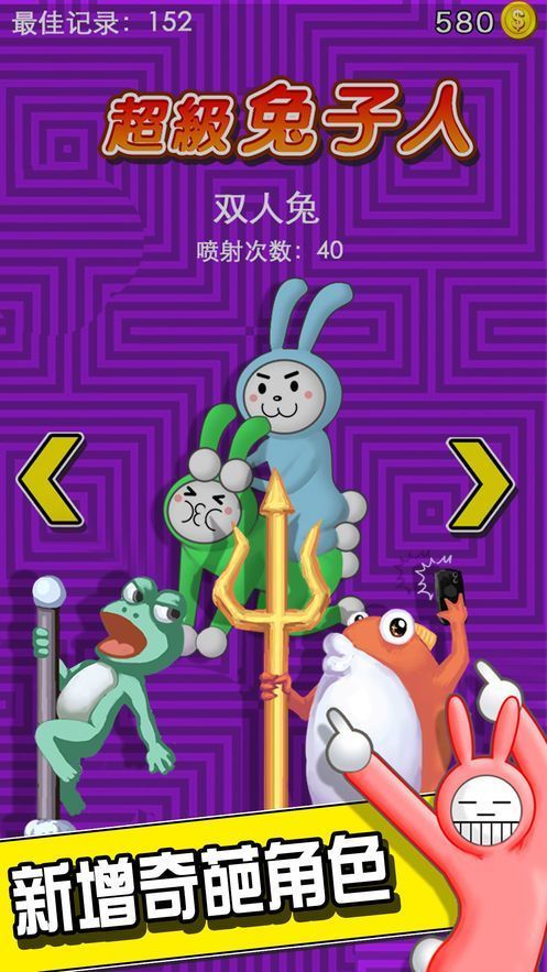 Super Bunny Man 联机版手游app截图