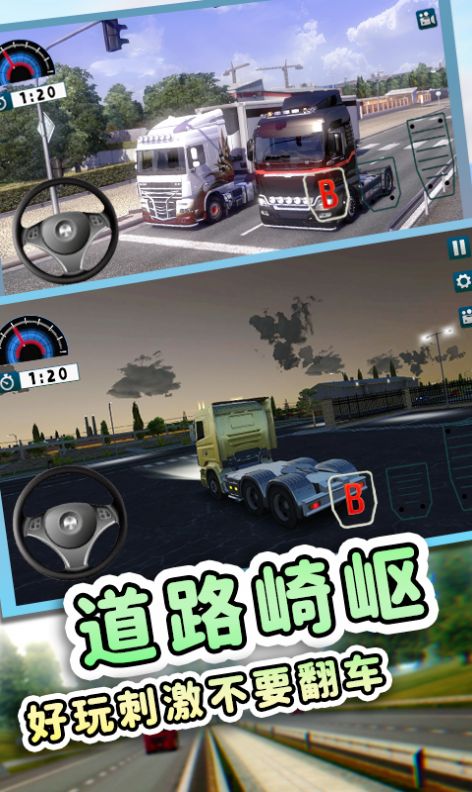 欧洲工程车模拟 最新版手游app截图