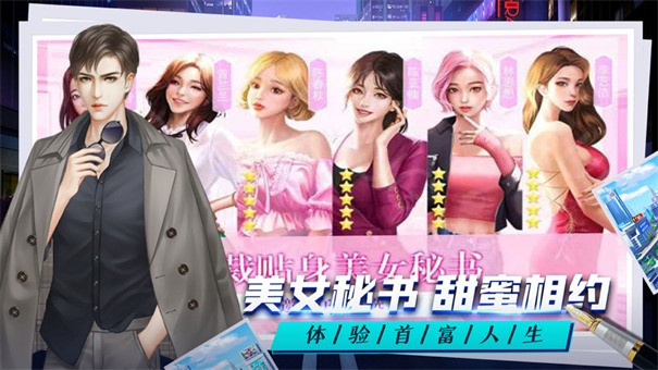 校花女秘书 攻略女神秘书版手游app截图