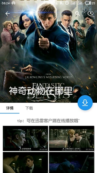 电影雷达 中文版手机软件app截图