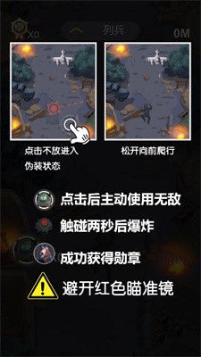 穿越封锁线手游app截图