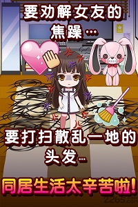 束缚女友手游app截图