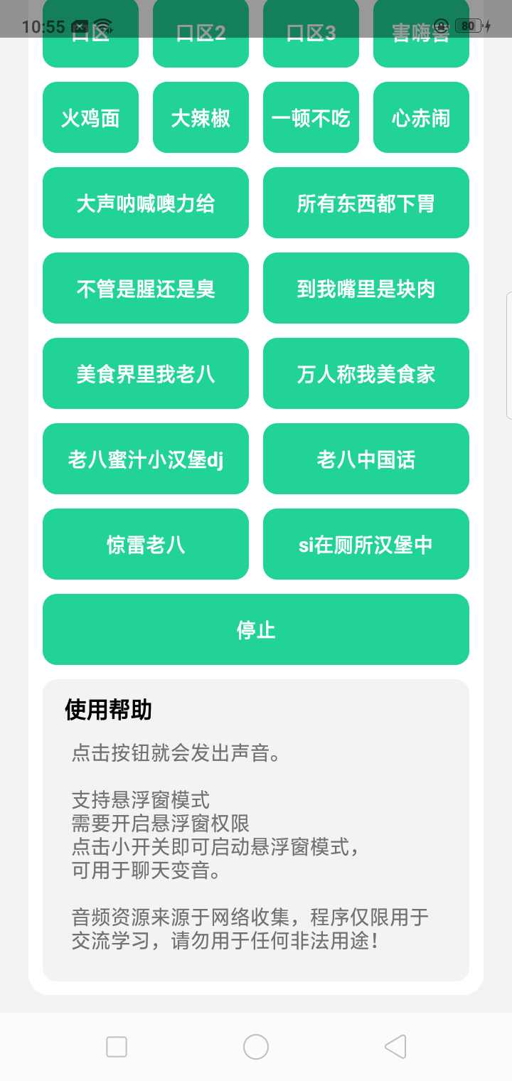 八音盒 嗨嗨嗨手机软件app截图