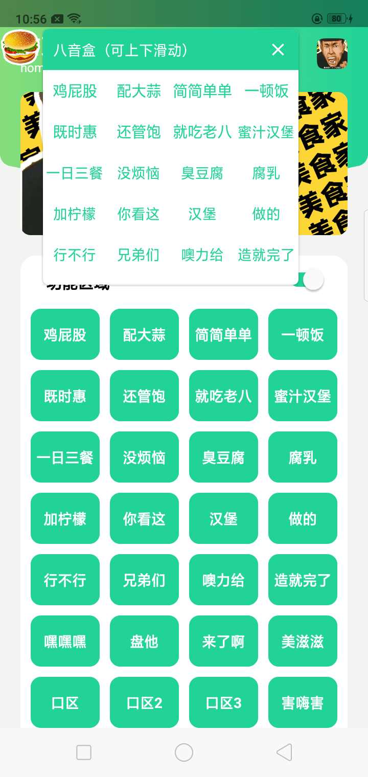 八音盒 嗨嗨嗨手机软件app截图