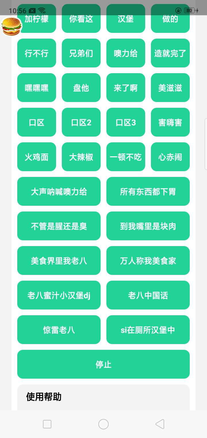 八音盒 嗨嗨嗨手机软件app截图