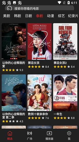 影视森林手机软件app截图