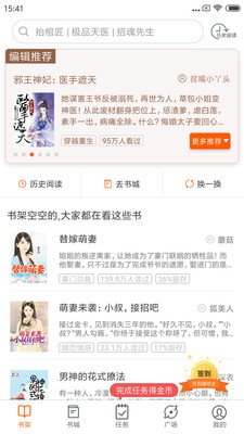 必看免费阅读小说 红包赚钱版手机软件app截图