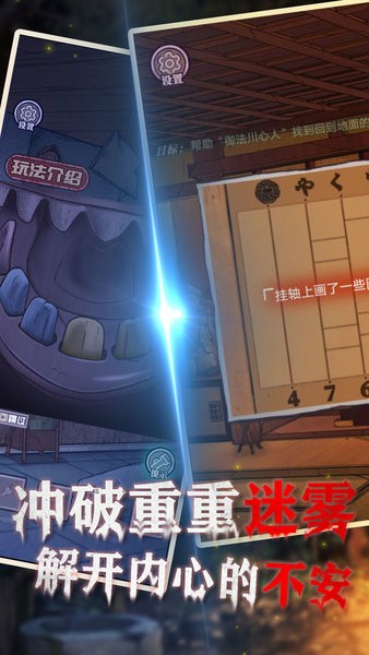 极限逃脱之咒村奇案 极限逃生游戏手游app截图