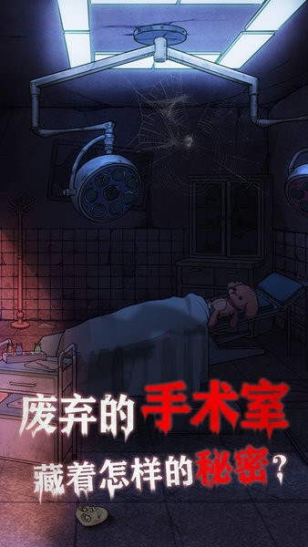 极限逃脱之咒村奇案 民间奇案手游app截图
