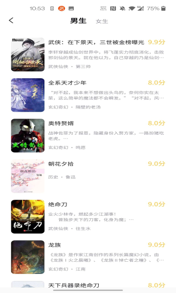 橙红小说 类似橙红年代的小说手机软件app截图