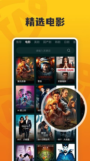 淘淘影视 免vip看手机软件app截图