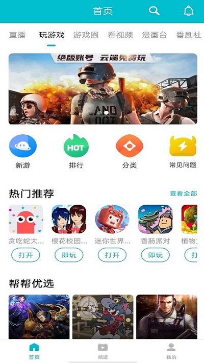 7233游戏盒手机软件app截图